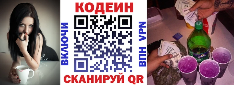 Codein напиток Lean (лин) где купить Чистополь